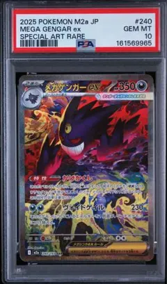 2026年最新】メガゲンガーEX psa10の人気アイテム - メルカリ