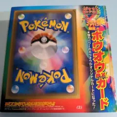 ホウオウ No.250 コロコロ限定 ポケモンカード 未開封 - メルカリ