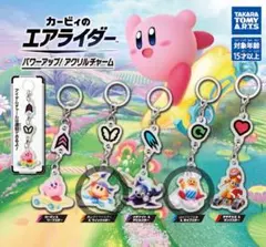 カービィのエアライダー パワーアップ！アクリルチャーム