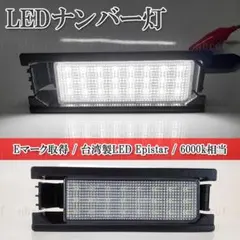 【N4】 ムーヴ LA100S LA110S ライセンス灯 ナンバー灯 LEDのサムネイル