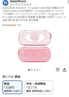 Switch 収納ケース