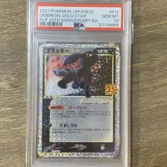 PSA10 ブラッキー☆ s8a-P 012/025 25th アニバーサリー