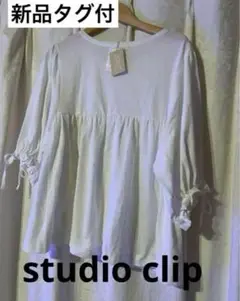 [新品タグ付]studio clip袖口リボン天竺フレアトップスL