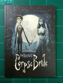 映画「ティム・バートンのコープスブライド」 劇場パンフレット