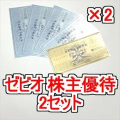 【最新】ゼビオホールディングス 株主優待2セット