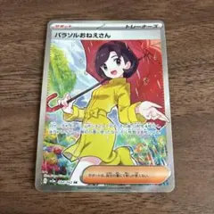 2026年最新】パラソルおねえさんsrの人気アイテム - メルカリ