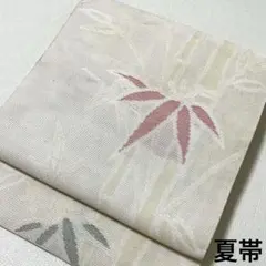 夏帯　開き仕立て　六通柄　名古屋帯　着物　白　ホワイト　竹　透けのサムネイル