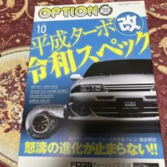 オプション雑誌　多数 車雑誌色々