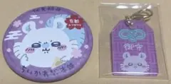 ちいかわ もぐもぐ本舗 マット缶バッジ お守りアクリルチャーム モモンガ