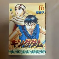 2026年最新】伍巻 キングダムの人気アイテム - メルカリ