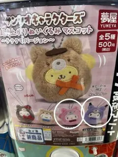 サンリオ　クロミ　マイメロディ　起き上がりぬいぐるみマスコット　ラテクマ