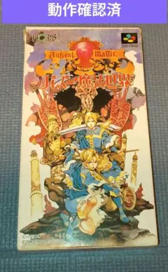 【SFC】バズー！魔法世界