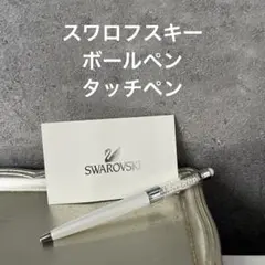 Swarovski グリッター ボールペン・タッチペン　多機能ペンのサムネイル