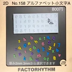No.158 アルファベット小文字A　シリコンモールド　数字　型　レジン