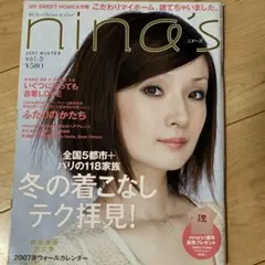 nina’s ニナーズ2007winter vol.5 マイホーム　古着