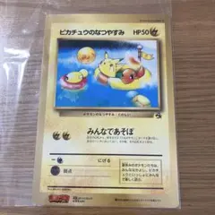 ピカチュウのなつやすみ スペシャルジャンボカード コロコロ付録