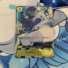 ジュエリー・ボニー ワンピースカード