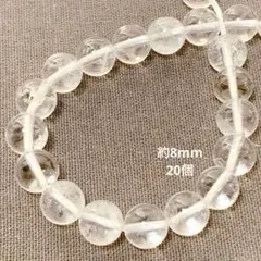 bm325/SALE！天然石◇クリスタルクォーツ　約8mm 20個