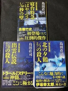 島田荘司全集Ⅰ 小冊子付 | サイン本 初版 美品 - メルカリ