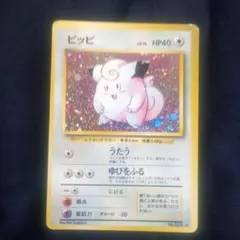 ピッピ ポケモンカード HP50 LV.17 No.035 旧裏 - メルカリ