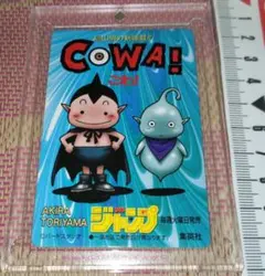 鳥山明 COWA! 週刊少年ジャンプ 97-98 ドラゴンボール 非売品カード