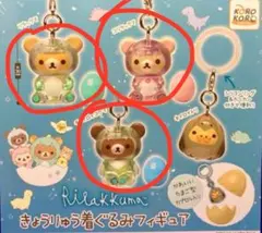 リラックマきょうりゅう着ぐるみフィギュア めじるしアクセサリー