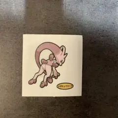 メガミュウツー ポケモンパンシール