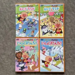 アンパンマン DVD 4枚セット えいごランド / いっしょにおべんきょう