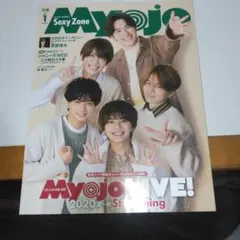 Myojo 2021年1月号