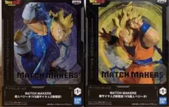 ドラゴンボール MATCH MAKERS 超サイヤ人2悟空＆魔人ベジータ