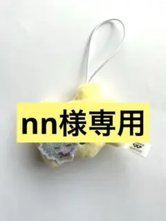 nn様専用ページ