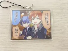 プロセカ一番くじ　1コマ漫画アクリルストラップ　ビビバス　青柳冬弥　東雲彰人