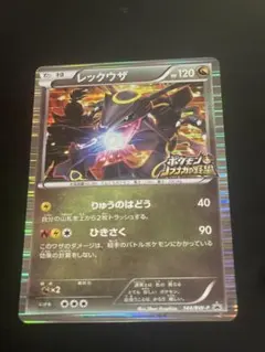 ポケモンカード レックウザ 144/BW-P ノブナガの野望 PROMO - メルカリ