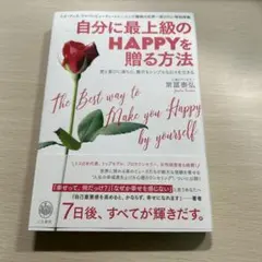 自分に最上級のHAPPYを贈る方法 ミス・アース・ジャパンビューティートレーニ…