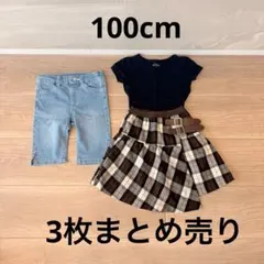 女の子まとめ売り☆キッズ服 100cm 3点セット