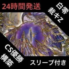 白零裁キZ デッキのサムネイル