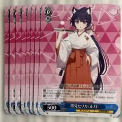2026年最新】黒見セリカ ヴァイスの人気アイテム - メルカリ