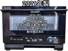 2026年最新】ヘルシオ 中古の人気アイテム - メルカリ