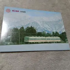 2026年最新】富山地方鉄道の人気アイテム - メルカリ