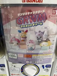 マイメロディ GRWM マスコットチャーム