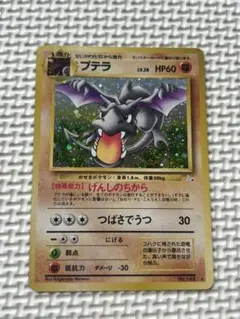 プテラ ★ 第3弾拡張パック 化石の秘密のサムネイル