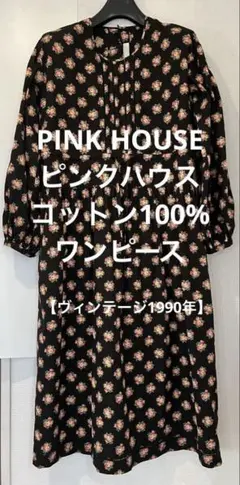 2025年最新】ピンクハウスワンピースの人気アイテム - メルカリ