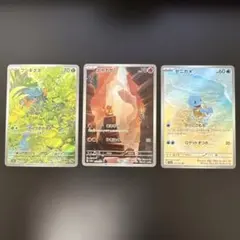 【3枚セット】御三家AR ヒトカゲ　フシギダネ　ゼニガメ
