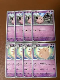 ピッピ　ピクシー 8枚セット