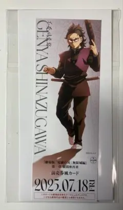 劇場版 鬼滅の刃 無限城編 第一章ランダムチケット風カード 不死川玄弥