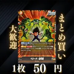 ベジータ：幼年期:SR FB08-092 50円（残1