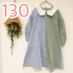 新品✨子ども用 ワンピース 130 クルーネック 長袖 襟付 ぽわん袖 切替