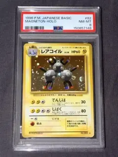 2026年最新】わるいレアコイル psaの人気アイテム - メルカリ