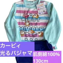 星のカービィ　光るパジャマ　130cm ガールズ　新品タグ付き