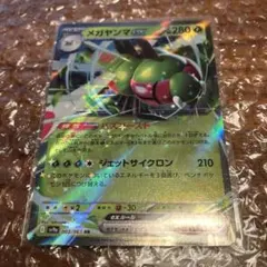 メガヤンマex RR SV9a 熱風のアリーナ 003/063